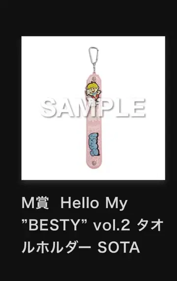 BE:FIRST SOTA 온라인 복권 타월 홀더