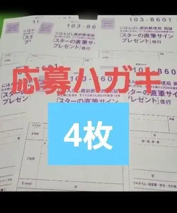 멋진 아내 2026 응모 엽서 스타 친필 사인 선물 4장