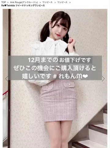 Ank Rouge Re Twinkle 트위드 도킹 원피스