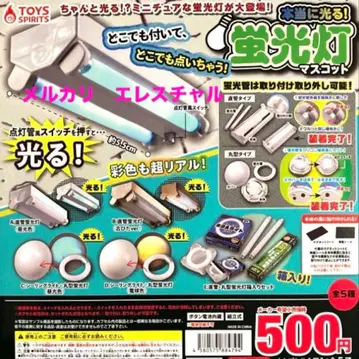 정말 빛나는! 형광등 마스코트 전 5종 가챠 풀 컴프