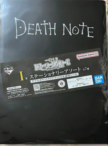 DEATH NOTE 제일복권 I상 클리어 파일