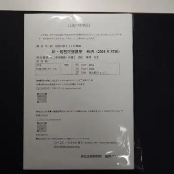 신 단답 완벽 강좌 형법 (2026년 대책) 일식