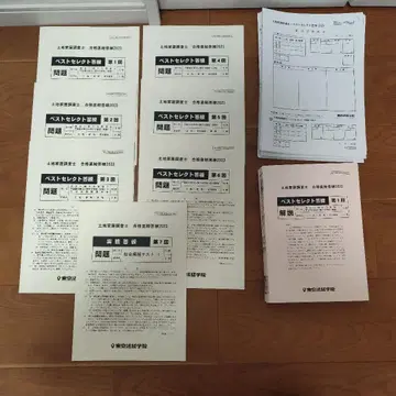 토지 가옥 조사사 베스트 셀렉트 답련