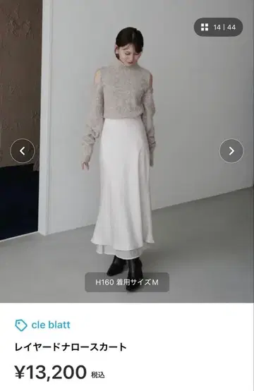 cle blatt 레이어드 내로우 스커트 M 아이보리