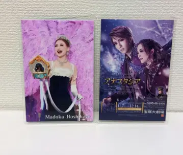 다카라즈카 호시카제 마도카 아나스타시아 컬렉션 카드 2장