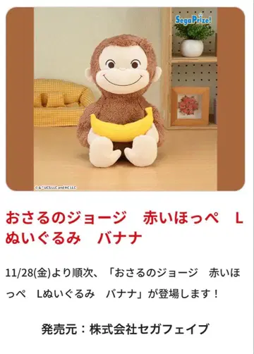 호기심 많은 조지 L 봉제 인형 바나나 포함