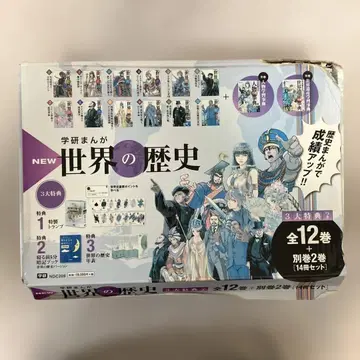 학습만화 NEW 세계의 역사 3대 특전 포함 14권 세트 (암기북 없음)