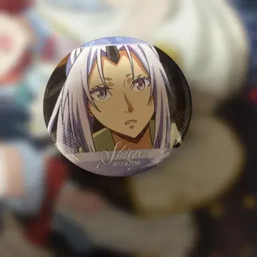 전생했더니 슬라임이었던 건에 대하여 시온 캔뱃지