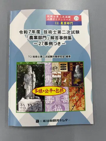 기술사 농업 부문 레이와 7년도 해답 예시