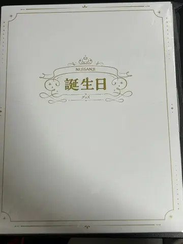 니지산지 코야나기 로우 생일 굿즈 2024 전력 축하 세트