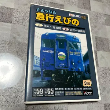 DVD 안녕 급행 에비노 2장 세트 비컴