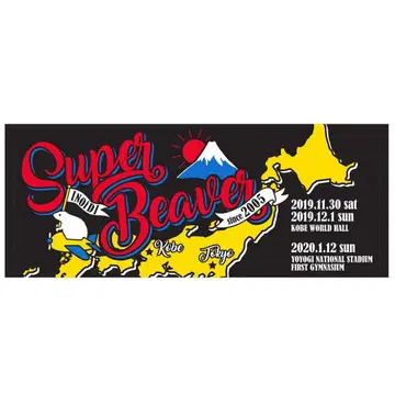 SUPER BEAVER 슈퍼 비버 수베니어 타월