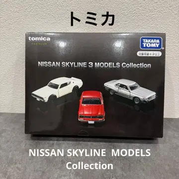 토미카 NISSAN SKYLINE 3 MODELS Collection
