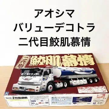 아오시마 밸류 데코토라 2대 상어 피부 그리움 레어