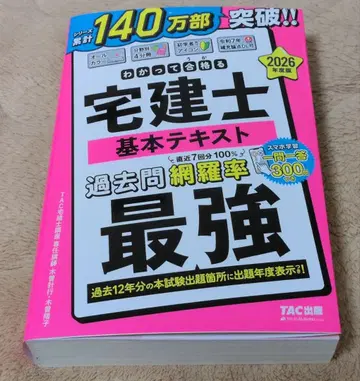 알고 합격하는 타쿠켄시 기본 텍스트 2026년 판
