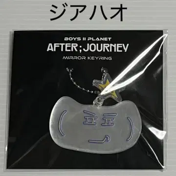 BOYS2PLANET 보플라2 아카이브전 지아하오 거울 키링