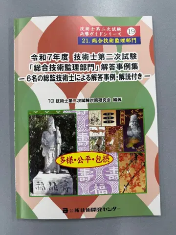 기술사 종합기술관리부문 레이와 7년도 해답 예시