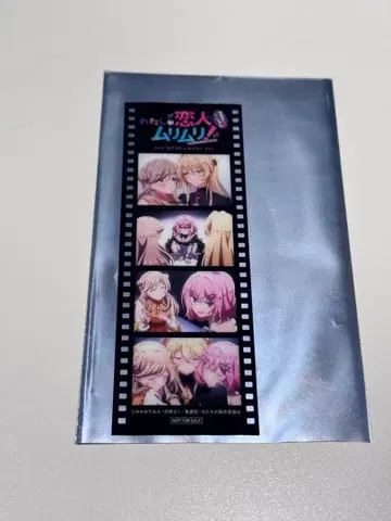 와타나레 극장판 입장 특전 필름 내가 연인이 될 리 없잖아