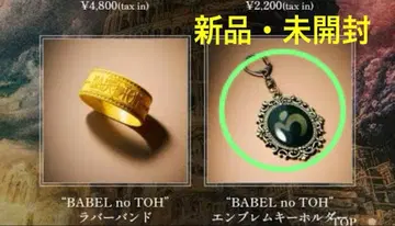 [새상품] 미세스 바벨탑 엠블럼 키링