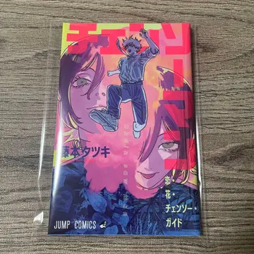 체인소 맨 덴지 레제 내장 특전 소책자