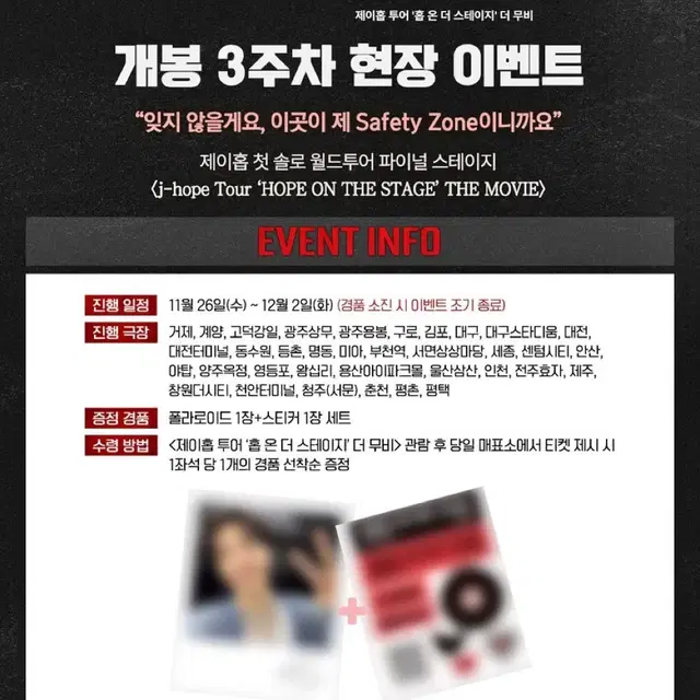 방탄 제이홉 홉온더스테이지 더무비 대리수령 홉온스 영화 특전