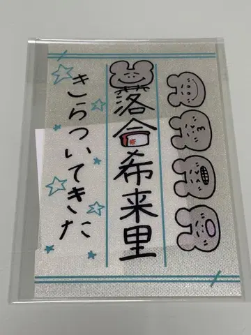 노이메 낙합희래리 응원봉 필름