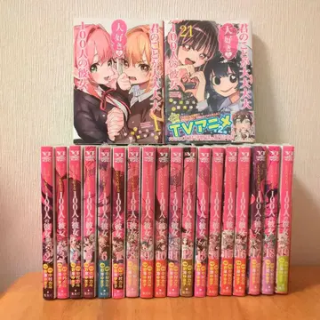 너에게 푹 빠져버린 100명의 그녀 초판 다수 100카노