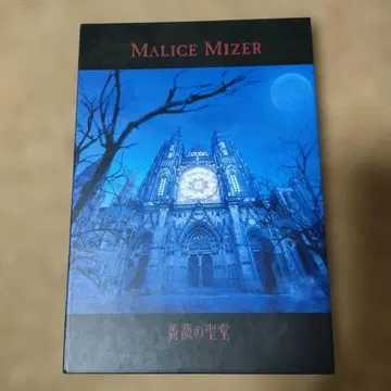 MALICE MIZER 장미의 성당