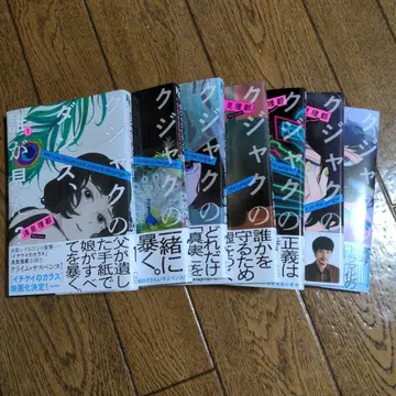 공작의 댄스, 누가 봤어? 1-7권