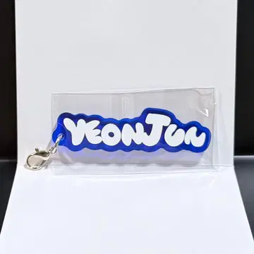 TXT 영준 아크릴 네임 키링