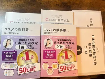 화장품 교과서 일본 화장품 검정 1급 2급 세트