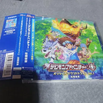 [ 디지몬 어드벤처: ] 오리지널 사운드 트랙 vol.1/사하시 토시히코