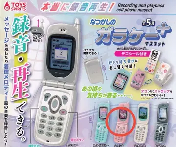 정말 녹음 재생! 그리운 피처폰 마스코트 플러스
