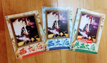 서태후 DVD 3매 세트