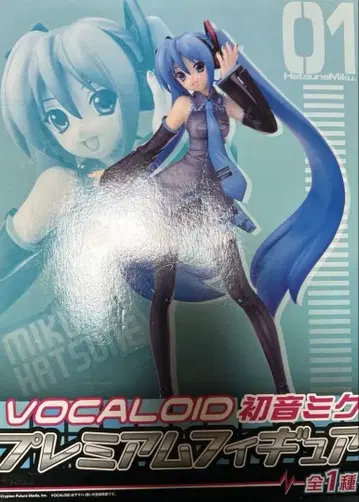 하츠네 미쿠 프리미엄 피규어