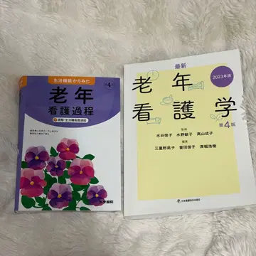 노인 간호학 제4판 2023년판