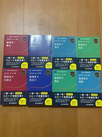 2024년도 타츠미 지별본 사법시험 예비시험