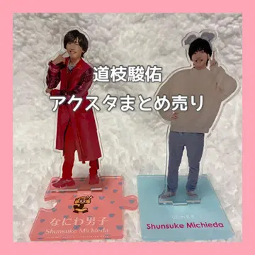 나니와단시 미치에다 슌스케 미치 아크릴 스탠드 묶음 판매
