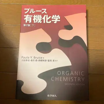 블루스 유기화학 제7판 하권