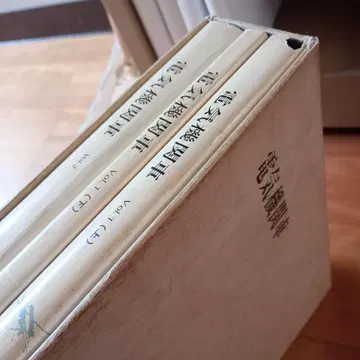 전기 기관차 Vol.1(상하의) Vol.2 3권 세트 프레스 아이젠반