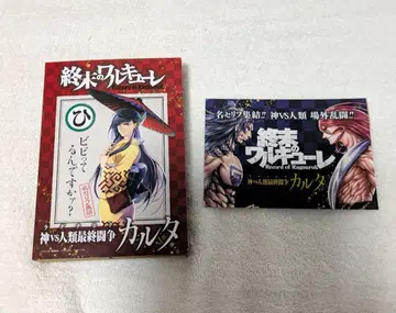 종말의 발키리 17권 특장판 혜택 카르타