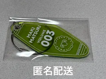 아라마키 요시히코 마키마츠리 키링