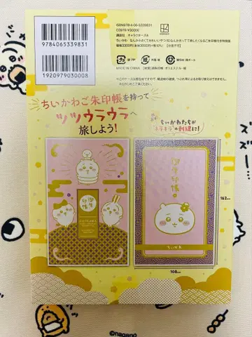 고슈인장 치이카와 6권 특장판