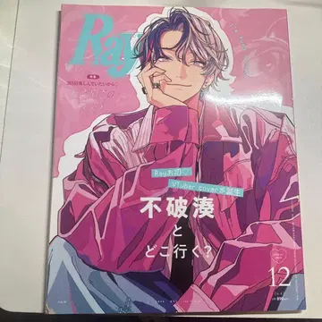 니지산지 후와 미나토 표지 Ray 12월호 증간 특별판