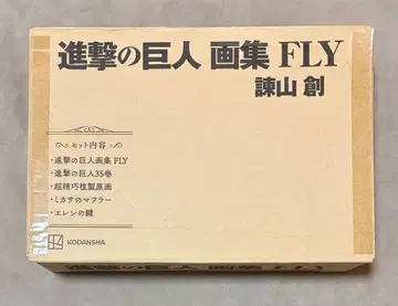 진격의 거인 화집 fly