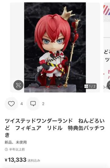 트위스티드 원더랜드 리들 넨도로이드