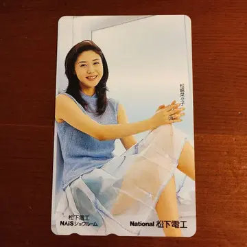 [ 미사용 ] 마츠시마 나나코 마츠시타 전공 전화 카드