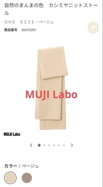 MUJI Labo 자연 그대로의 색 캐시미어 니트 스톨