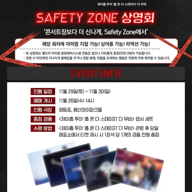 대리) 방탄 제이홉 홉온스더무비 엽서세트 싱어롱 세이프티존 상영회