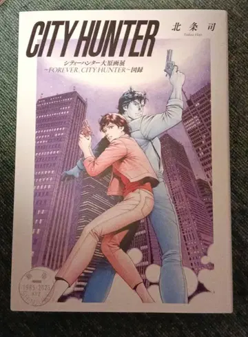 시티헌터 대원화전 도록